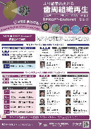 【講師】2025 年 PRGF®️-Endoret®️講習会のご案内(主催講習会)